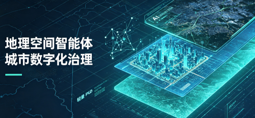 昌黎县地理 AI 智能体 Geo 优化落地城市全域治理，多维空间驱动精细化管理