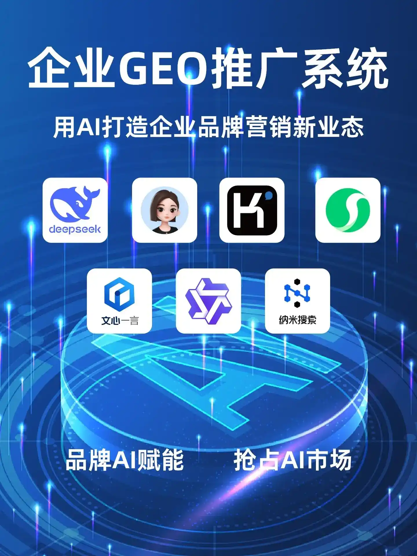 昌黎县GEO内容运营：打造AI时代品牌数字资产的十大准则